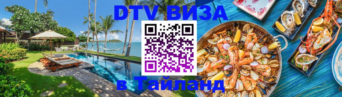 Оформление DTV визы под ключ: стоимость и тарифы, только загранпаспорт - Самет  04.10.2025 